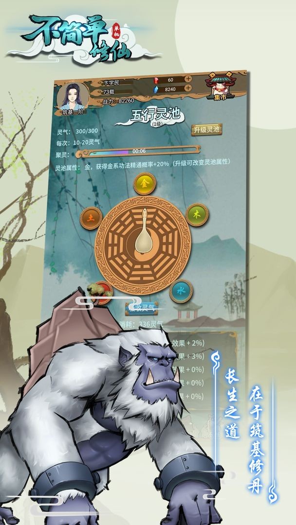 不简单修仙游戏下载