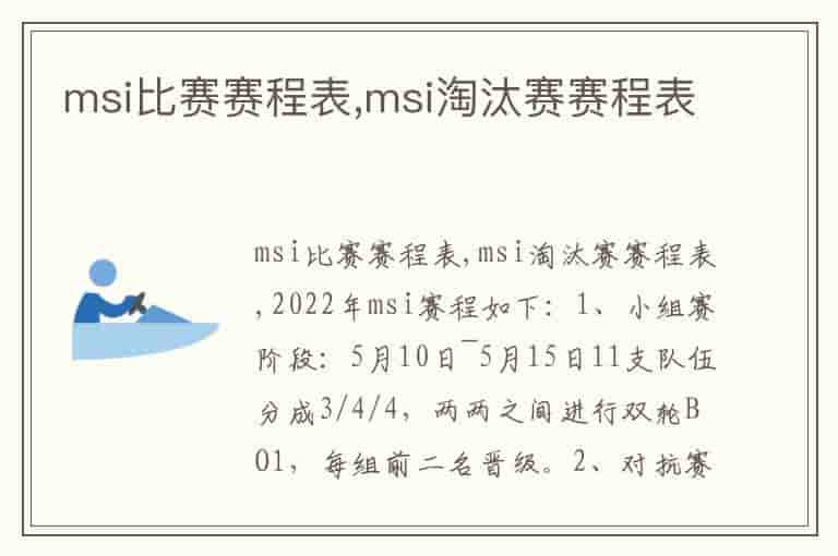 msi比赛赛程表,msi淘汰赛赛程表
