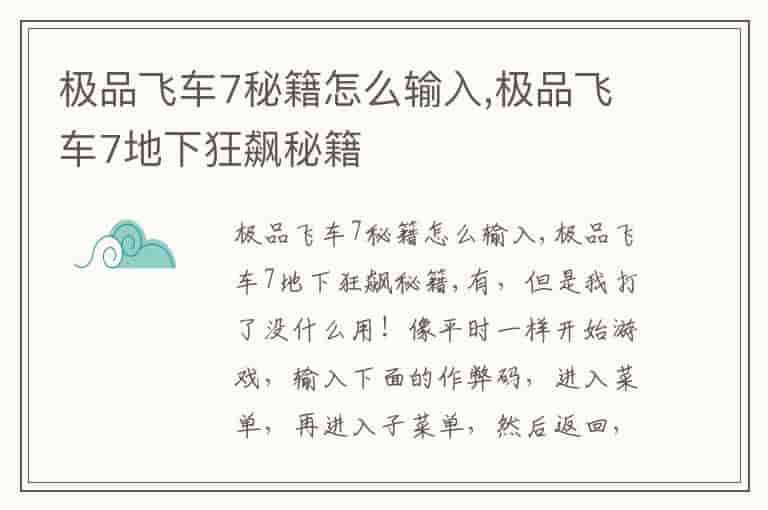 极品飞车7秘籍怎么输入,极品飞车7地下狂飙秘籍