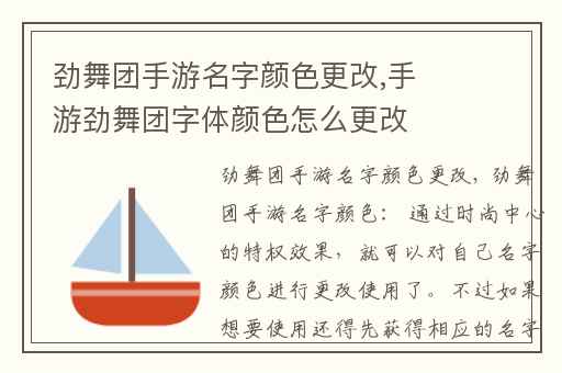 劲舞团手游名字颜色更改,手游劲舞团字体颜色怎么更改