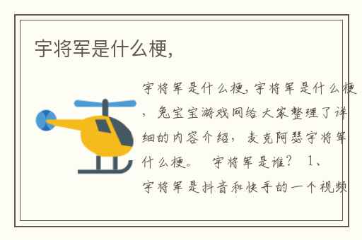 宇将军是什么梗,