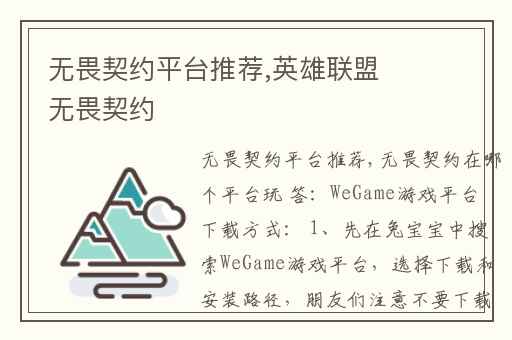 无畏契约平台推荐,英雄联盟无畏契约