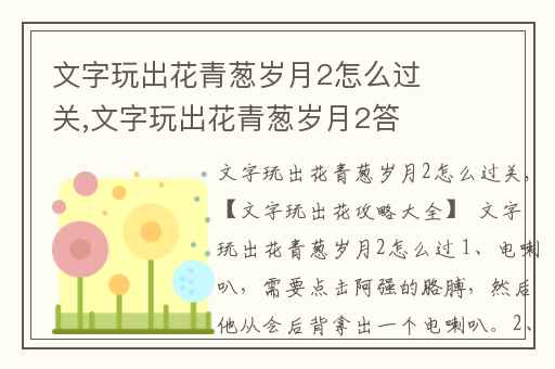 文字玩出花青葱岁月2怎么过关,文字玩出花青葱岁月2答案