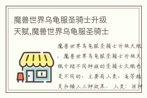 魔兽世界乌龟服圣骑士升级天赋,魔兽世界乌龟服圣骑士练级天赋