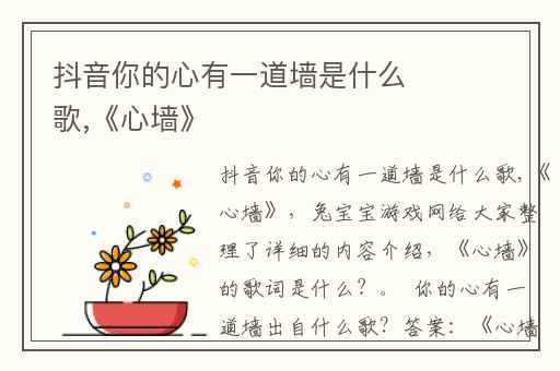 抖音你的心有一道墙是什么歌,《心墙》
