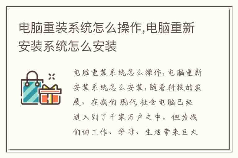 电脑重装系统怎么操作,电脑重新安装系统怎么安装