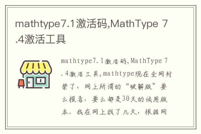 mathtype7.1激活码,MathType 7.4激活工具