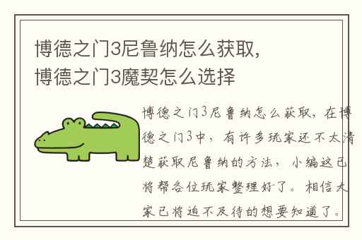 博德之门3尼鲁纳怎么获取,博德之门3魔契怎么选择