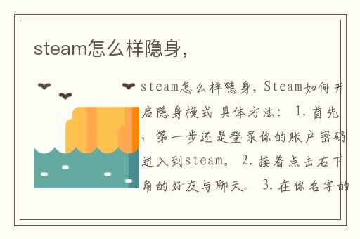 steam怎么样隐身,