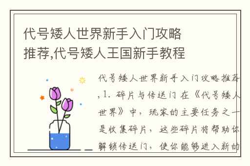 代号矮人世界新手入门攻略推荐,代号矮人王国新手教程