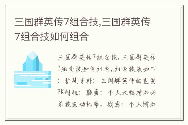 三国群英传7组合技,三国群英传7组合技如何组合