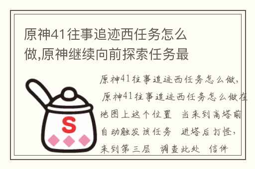原神41往事追迹西任务怎么做,原神继续向前探索任务最后怎么做