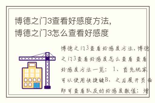 博德之门3查看好感度方法,博德之门3怎么查看好感度