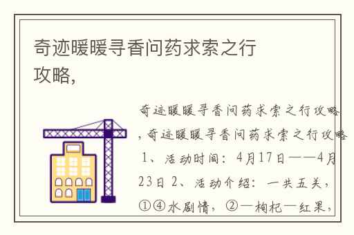 奇迹暖暖寻香问药求索之行攻略,