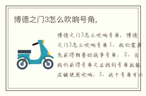 博德之门3怎么吹响号角,