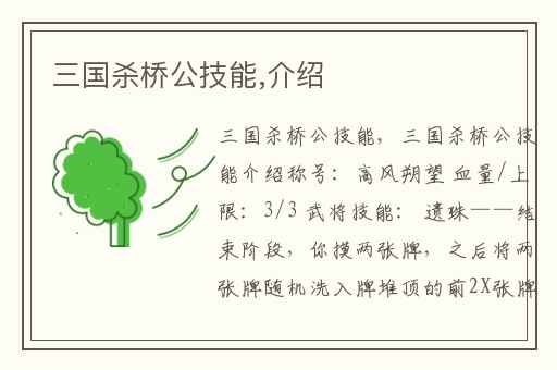 三国杀桥公技能,介绍