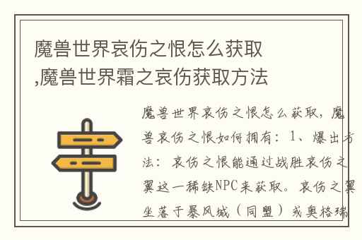 魔兽世界哀伤之恨怎么获取,魔兽世界霜之哀伤获取方法