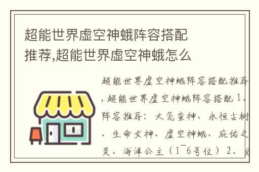 超能世界虚空神蛾阵容搭配推荐,超能世界虚空神蛾怎么样