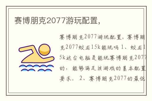 赛博朋克2077游玩配置,