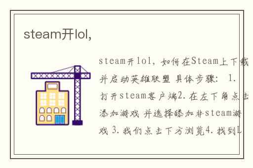 steam开lol,