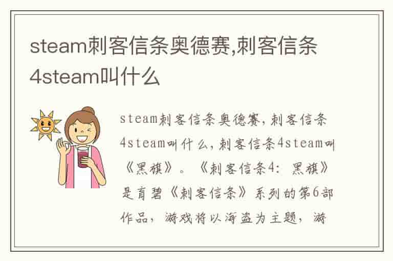 steam刺客信条奥德赛,刺客信条4steam叫什么