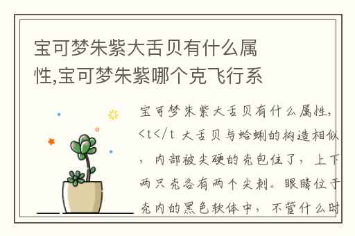 宝可梦朱紫大舌贝有什么属性,宝可梦朱紫哪个克飞行系