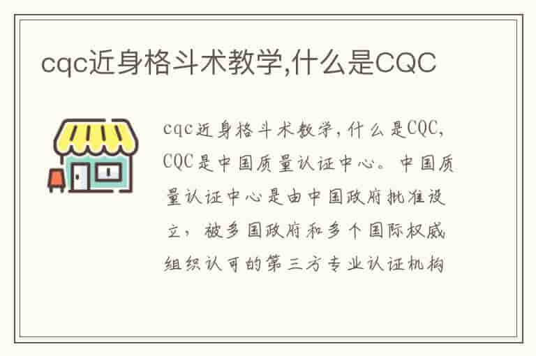 cqc近身格斗术教学,什么是CQC