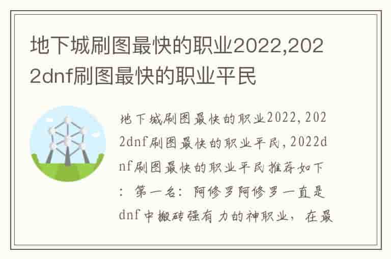 地下城刷图最快的职业2022,2022dnf刷图最快的职业平民
