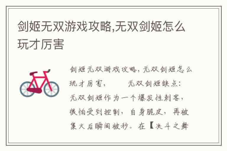 剑姬无双游戏攻略,无双剑姬怎么玩才厉害