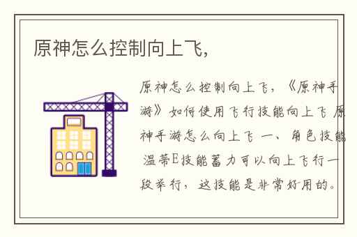 原神怎么控制向上飞,