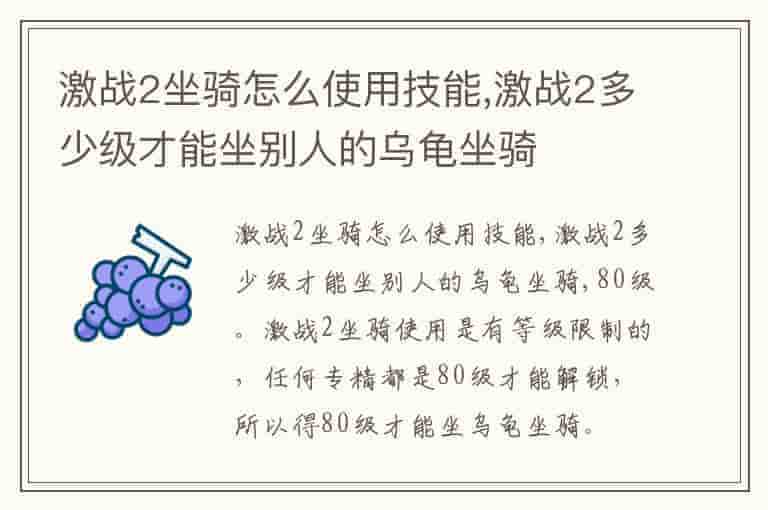激战2坐骑怎么使用技能,激战2多少级才能坐别人的乌龟坐骑