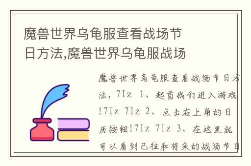 魔兽世界乌龟服查看战场节日方法,魔兽世界乌龟服战场怎么打