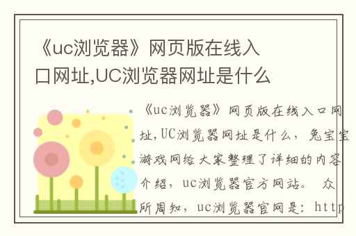 《uc浏览器》网页版在线入口网址,UC浏览器网址是什么