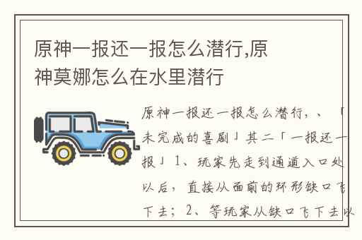 原神一报还一报怎么潜行,原神莫娜怎么在水里潜行