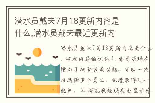 潜水员戴夫7月18更新内容是什么,潜水员戴夫最近更新内容