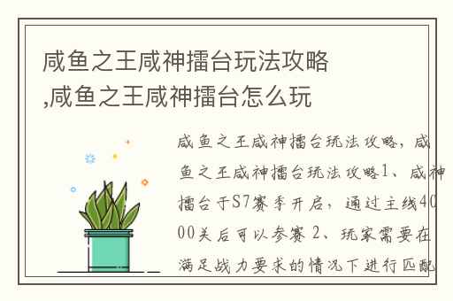 咸鱼之王咸神擂台玩法攻略,咸鱼之王咸神擂台怎么玩