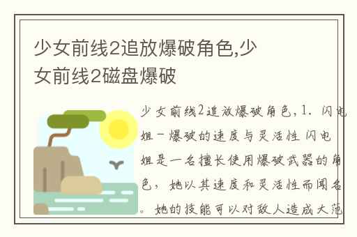 少女前线2追放爆破角色,少女前线2磁盘爆破