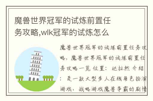 魔兽世界冠军的试炼前置任务攻略,wlk冠军的试炼怎么接任务