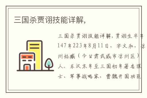 三国杀贾诩技能详解,