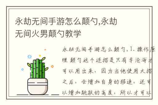 永劫无间手游怎么颠勺,永劫无间火男颠勺教学