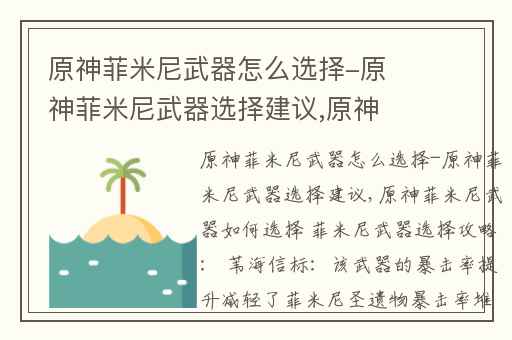 原神菲米尼武器怎么选择-原神菲米尼武器选择建议,原神琳尼武器推荐