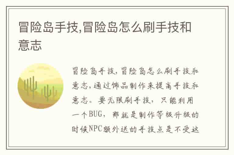 冒险岛手技,冒险岛怎么刷手技和意志