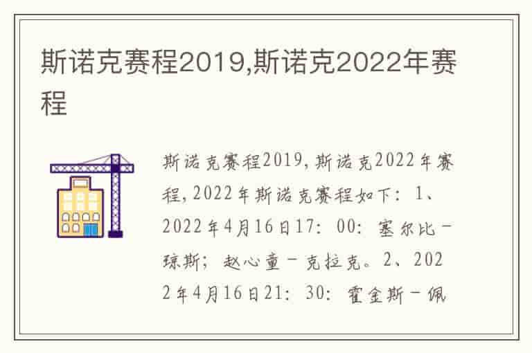 斯诺克赛程2019,斯诺克2022年赛程