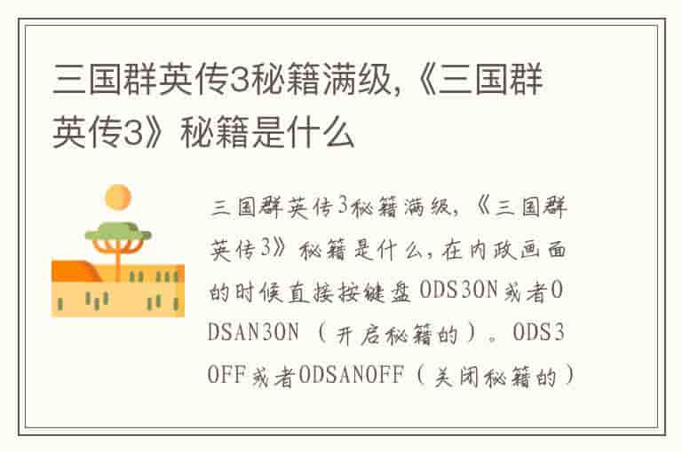 三国群英传3秘籍满级,《三国群英传3》秘籍是什么