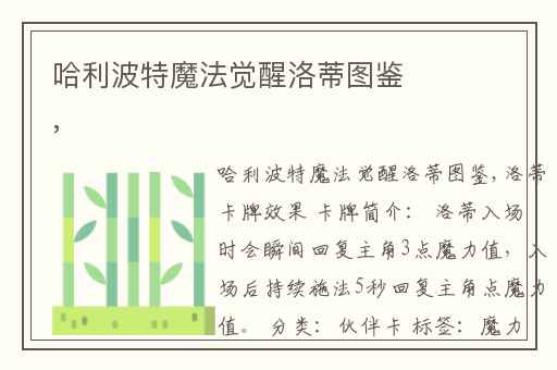 哈利波特魔法觉醒洛蒂图鉴,