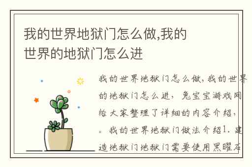 我的世界地狱门怎么做,我的世界的地狱门怎么进