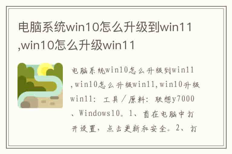 电脑系统win10怎么升级到win11,win10怎么升级win11