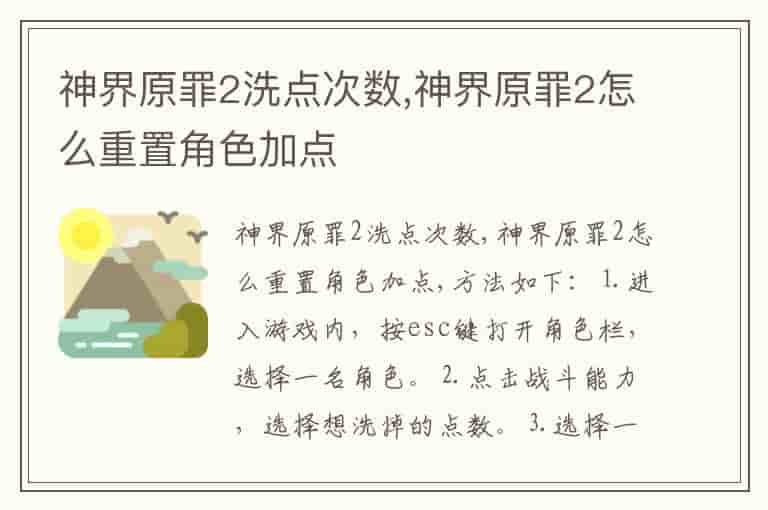神界原罪2洗点次数,神界原罪2怎么重置角色加点