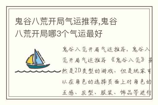鬼谷八荒开局气运推荐,鬼谷八荒开局哪3个气运最好