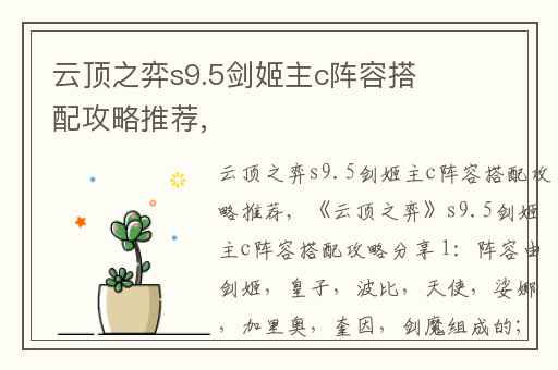 云顶之弈s9.5剑姬主c阵容搭配攻略推荐,